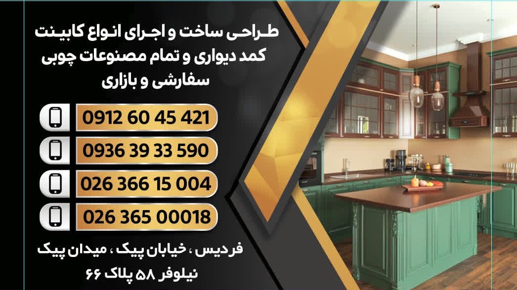 سهند چوب البرز، اجرای کمد کابینت تخت سرویس خواب چوبی و ام دی اف در کرج