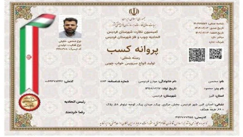 پروانه کسب سهند چوب البرز